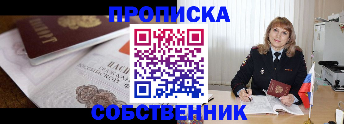 прописка в Серпухове