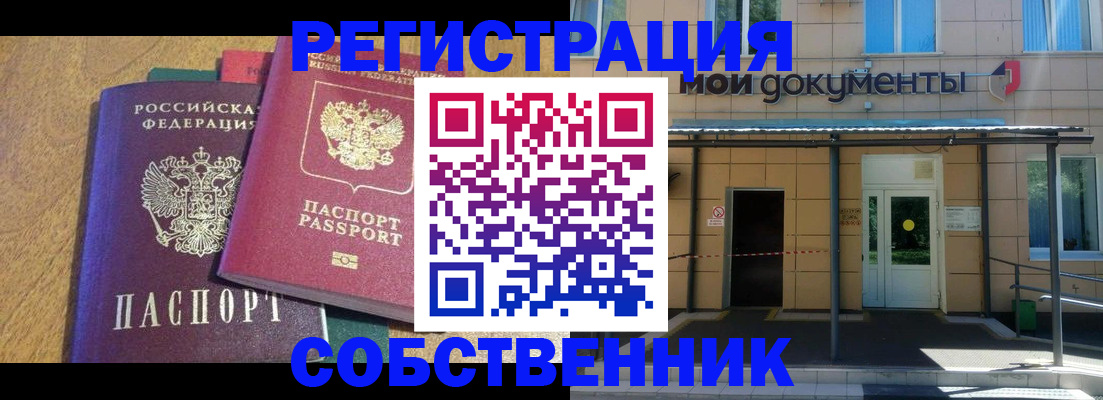 прописка регистрация в Серпухове