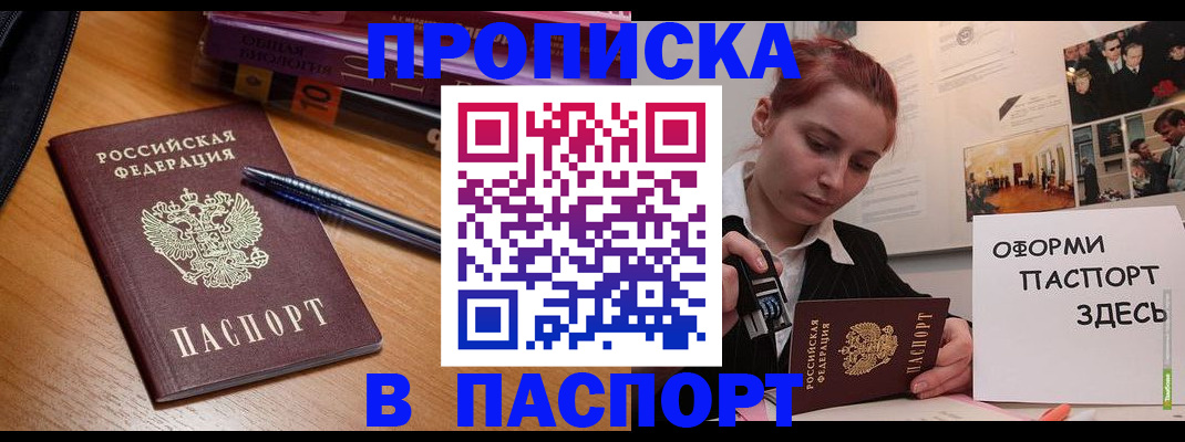 прописка ребенка в Серпухове