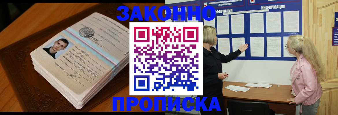 где прописаться в Серпухове